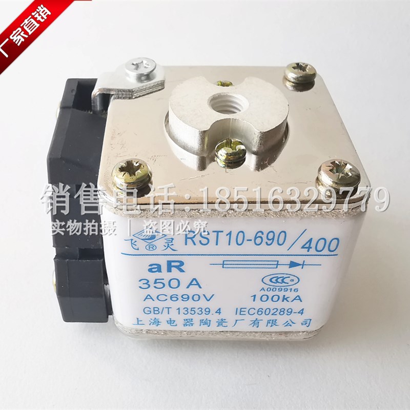 飞灵RST10-690/400 螺栓连接半导体保护熔断器 690V 250A350A400A