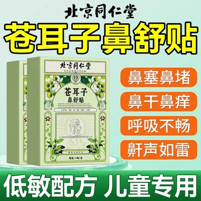 苍耳子鼻舒贴官方旗舰店儿童成人慢性炎鼻喷雾剂鼻塞通鼻神器专用