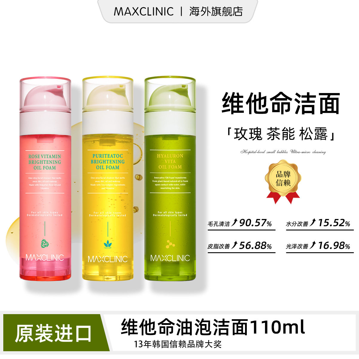 MAXCLINIC 维他命洗卸二合一洁面110ml 提亮保湿 收缩毛孔洗面奶