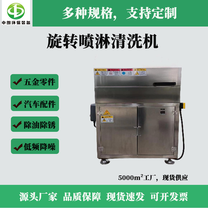 厂家现货工业旋转喷淋清洗机 食品托盘 果蔬高压旋转清洗设备