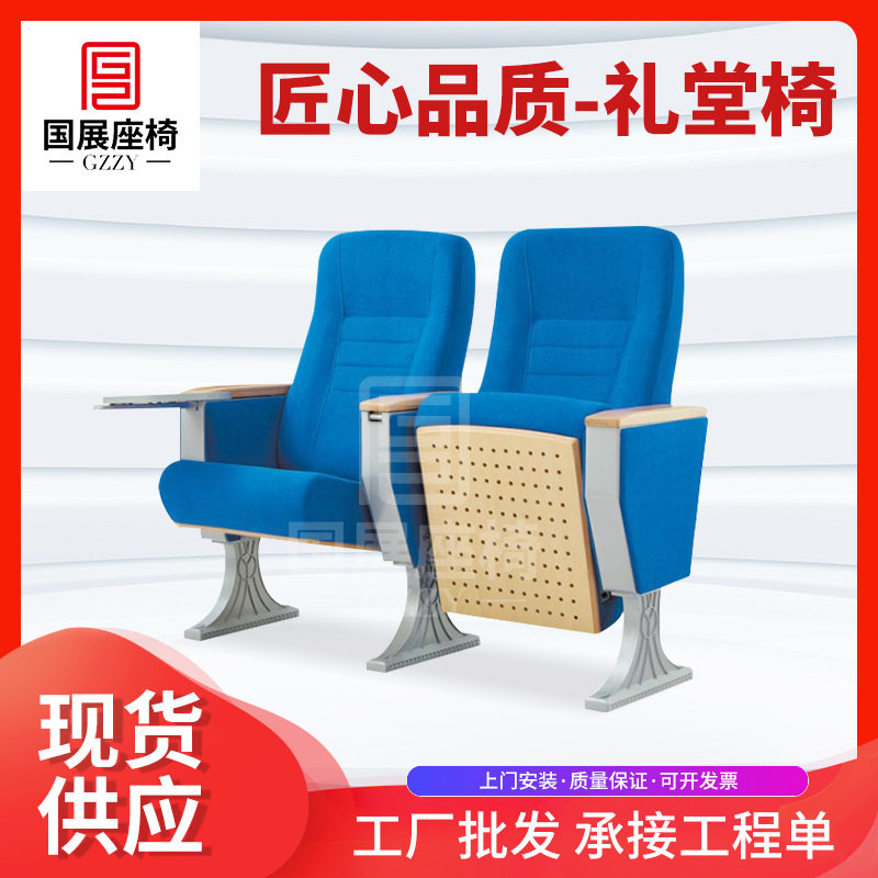 广东定制礼堂椅排椅带写字板厂家软包电影椅阶梯教室联排公共座椅