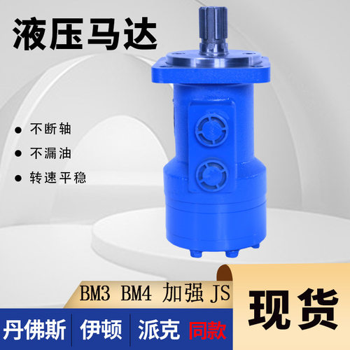 JS023系列小挖机摆线液压马达BM3/BM2轻载油马达厂家质量保证