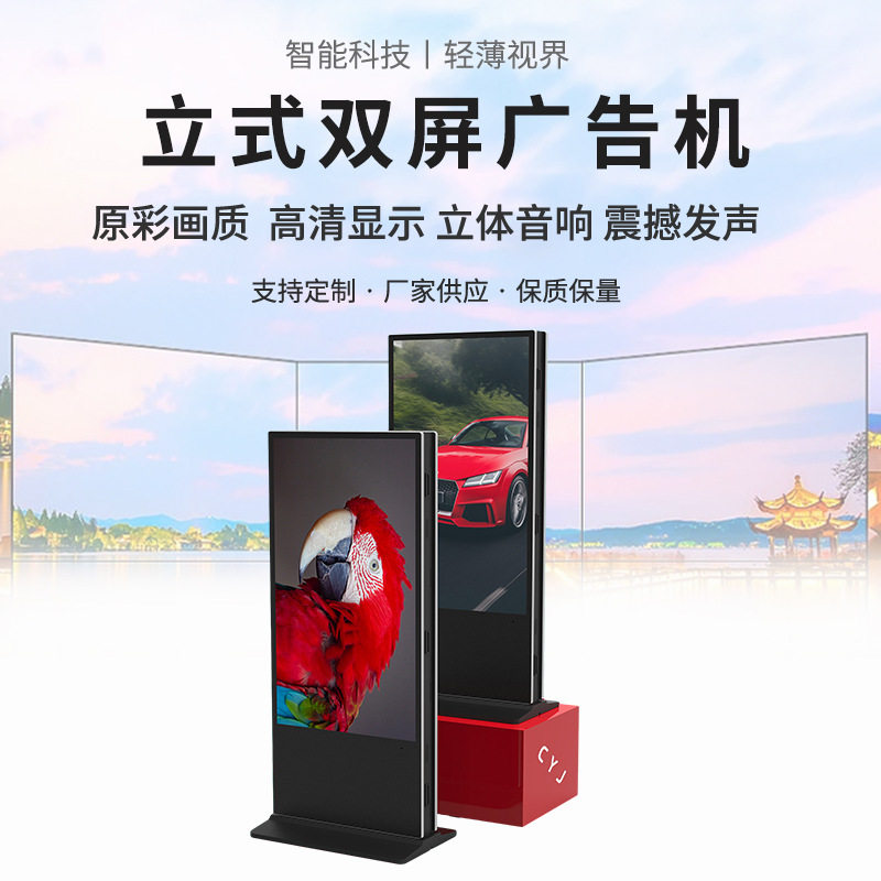 65寸落地式双面4K超高清广告机立式显示屏落地式不触摸广告机展示