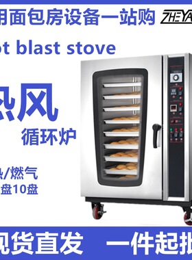 5/8/10trays Hot blast stove 定时数显商用热风循环炉 LPG Oven