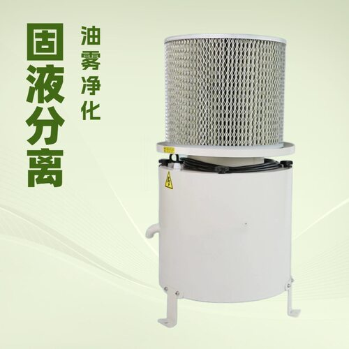 油雾收集器机械式走心机油雾收集器cnc数控机床油雾烟雾净化器