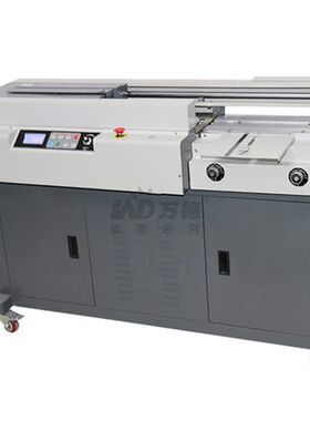 万德WD-50DA3全自胶装机A3幅书籍标书办公热熔胶装订机厚度5.5CM