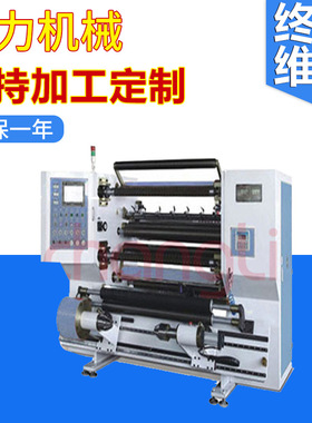 CLFQ-E1350电脑全自动中速复卷分切机 软包装印刷膜理想分切机