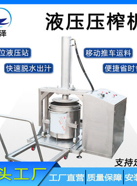 大型果蔬挤压脱水榨汁机厂家直供冷萃酸奶压榨设备椰肉液压压榨机