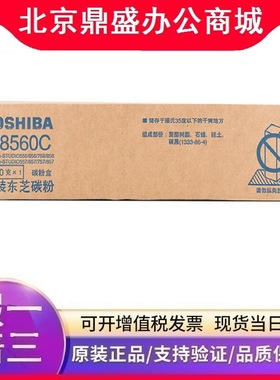 原装东芝T-8560C碳粉盒 e556 656 756 856 557 657 757 857复印机