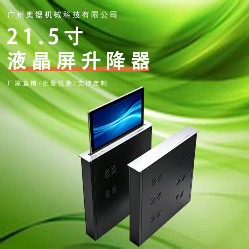 21.5寸液晶屏升降器触摸屏 显示屏话筒一体机 同步/异步升降支架