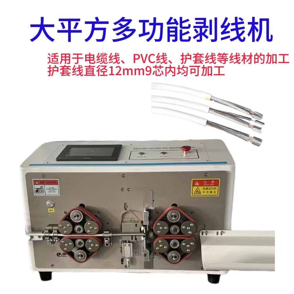 电脑切线机电线网线剥皮机70平方自动裁线机大平方内外剥线机,五金/工具,剥线机,淘宝优惠券,粉丝福利购,淘宝优惠卷