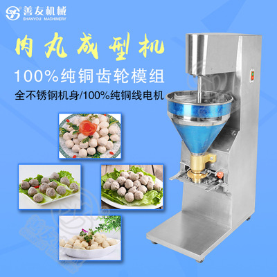 善友热销肉丸成型机全自动多功能肉丸成型牛肉丸鱼丸子成型机自动