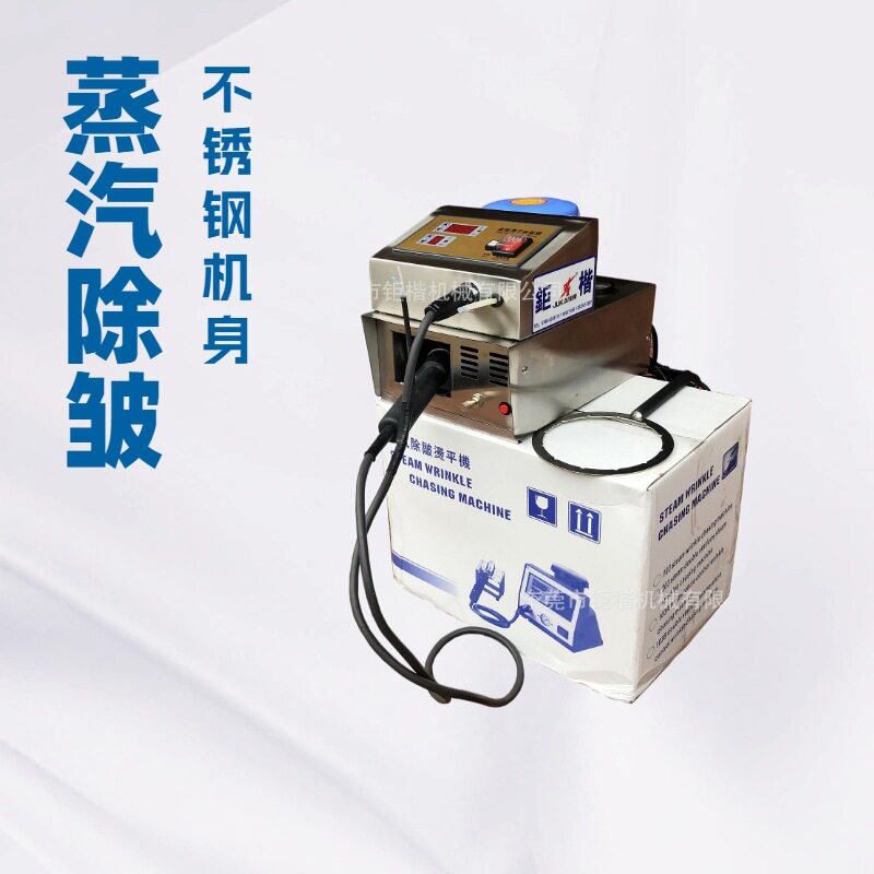 平台推荐 价格优惠 蒸汽除皱烫平机 厂家直供