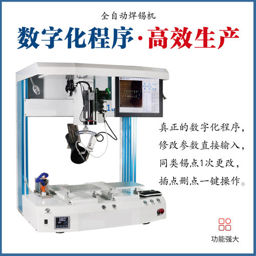 Windows操作系统双工位全自动焊锡机全自动送锡线工厂自销