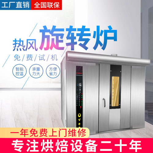 馒头烤箱 16盘32盘64盘商用热风炉 推车式不锈钢热风旋转烤炉现货