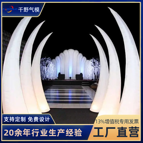 充气象牙柱气模婚礼通道展示广告圆柱户外发光充气月牙立柱