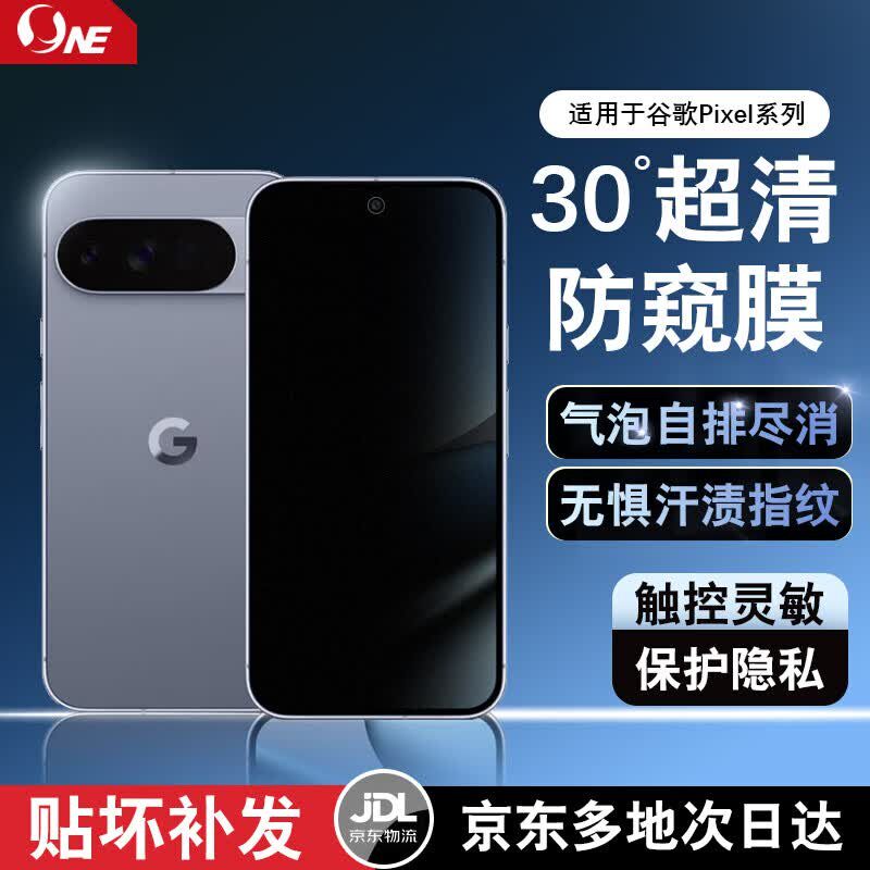 NE适用谷歌Pixel 10 Pro XL/9/8/7a手机膜屏幕贴膜防偷窥膜高清磨砂防摔防指纹软膜台湾犀牛膜水凝 ONE PRO