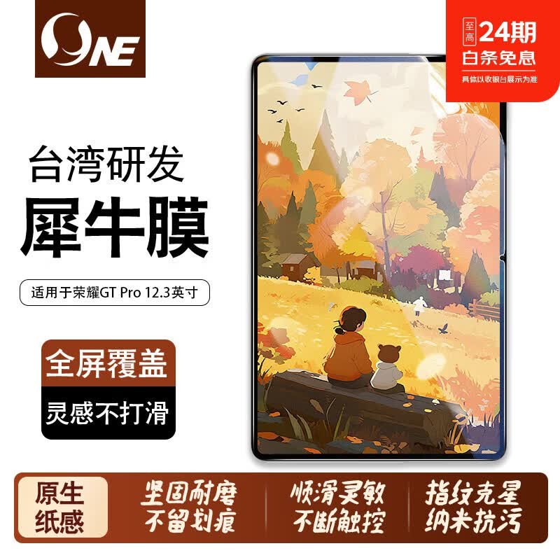NE适用荣耀平板Pad 3Pro/20/10/X9/V9/8/2Pro电脑屏幕保护膜磨砂无指纹低反光非类纸膜GT Pro(2024) 12.3英寸