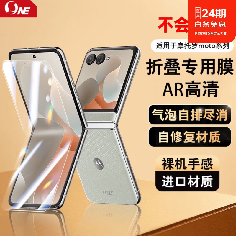 NE内屏膜适用联想摩托罗拉moto Razr60/50/40Ultra屏幕防窥贴膜耐磨防摔防刮防指纹钢化软膜 ONE Ultra