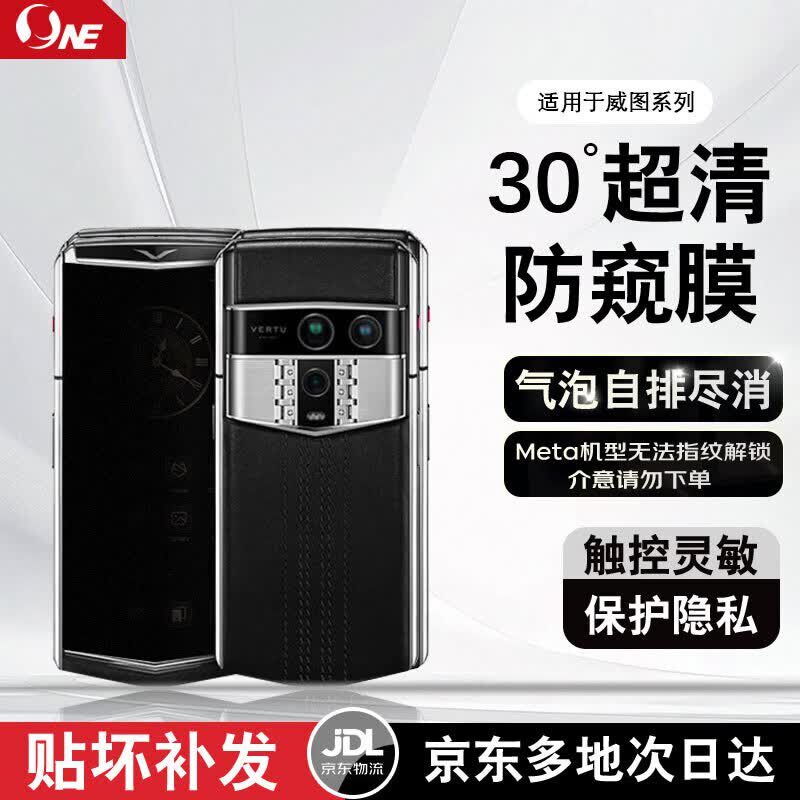 NE适用威图VERTU AGENT Q/META/QUANTUM手机膜高清膜磨砂防窥膜折叠膜保护膜非钢化玻璃 ONE PRO