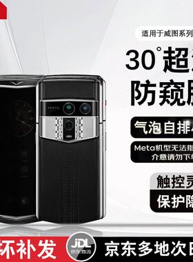 NE适用威图VERTU AGENT Q/META/QUANTUM手机膜高清膜磨砂防窥膜折叠膜保护膜非钢化玻璃 ONE PRO