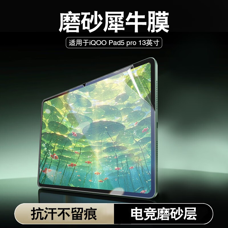 NE适用iQOO Pad5/5e/2/air Pro平板电脑膜保护膜屏幕磨砂无指纹低反光柔光膜贴膜非类纸膜 【13英寸】