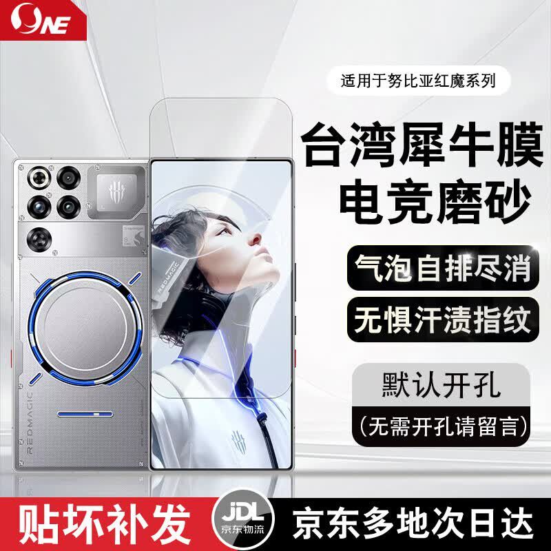 NE适用努比亚红魔11Pro+Air/10/9/8/7/6/5S手机保护贴膜磨砂防窥膜高清软膜非水凝膜犀牛膜 直屏膜|不沾指纹
