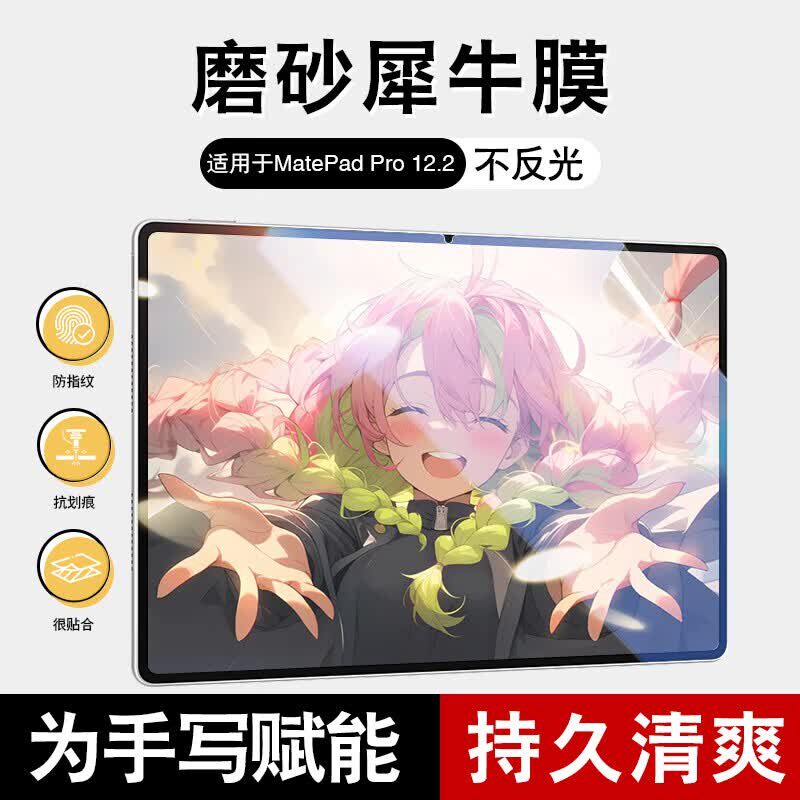 NE适用华为平板电脑MatePad Edge Pro Air mini屏幕贴膜磨砂无指纹低反光柔光膜 2025版 MatePad Pro 12.2