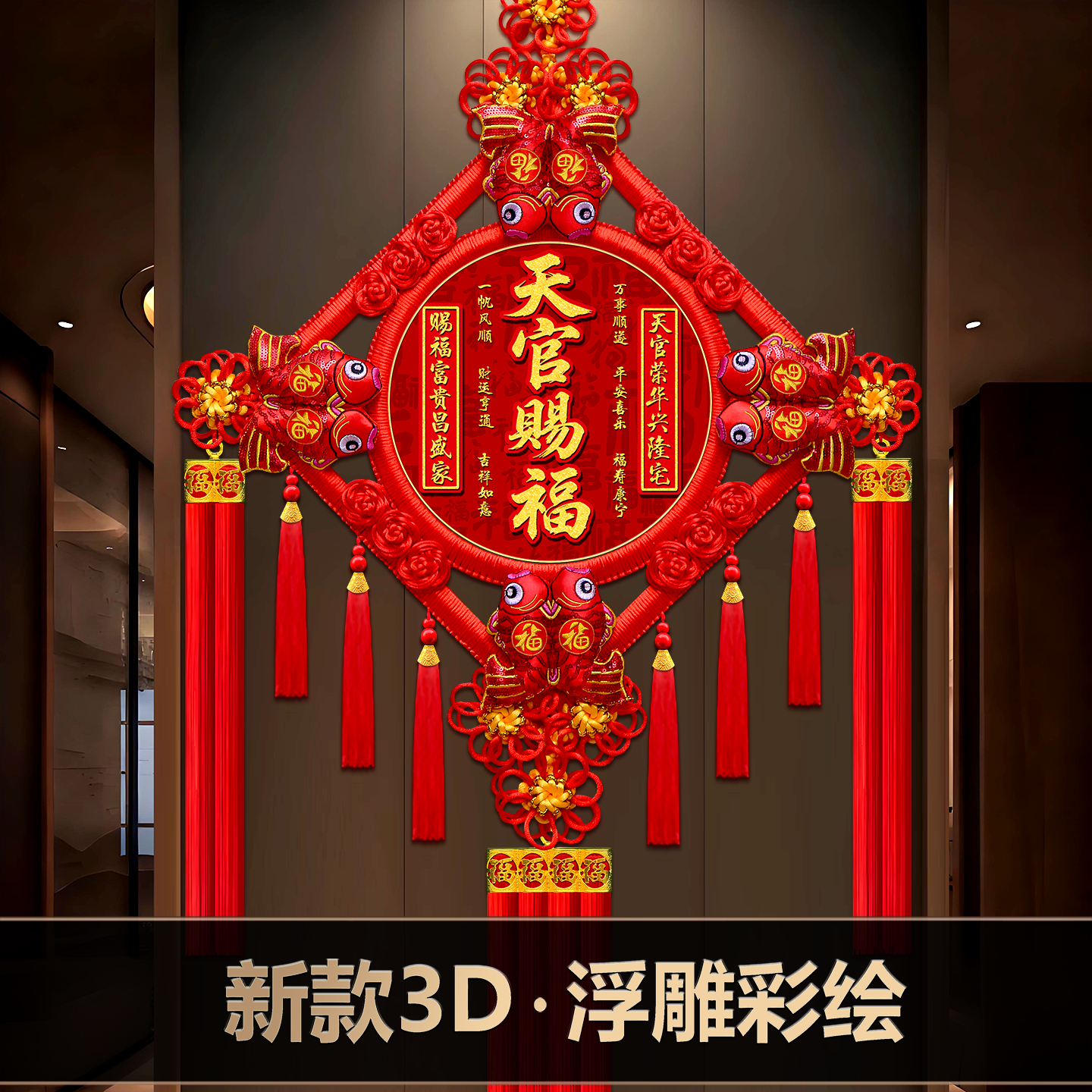 新款挂件客厅大号福字招财玄关电视背景墙乔迁新年装饰