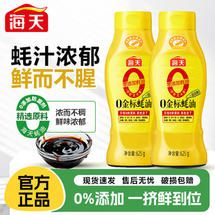 海天零添加0金标蚝油625g 0添加蚝油提鲜调料炒菜 挤挤瓶家用装