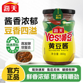海天黄豆酱800g下饭酱豆瓣酱手抓饼蒸鱼蒸排骨拌炸酱面商超同款