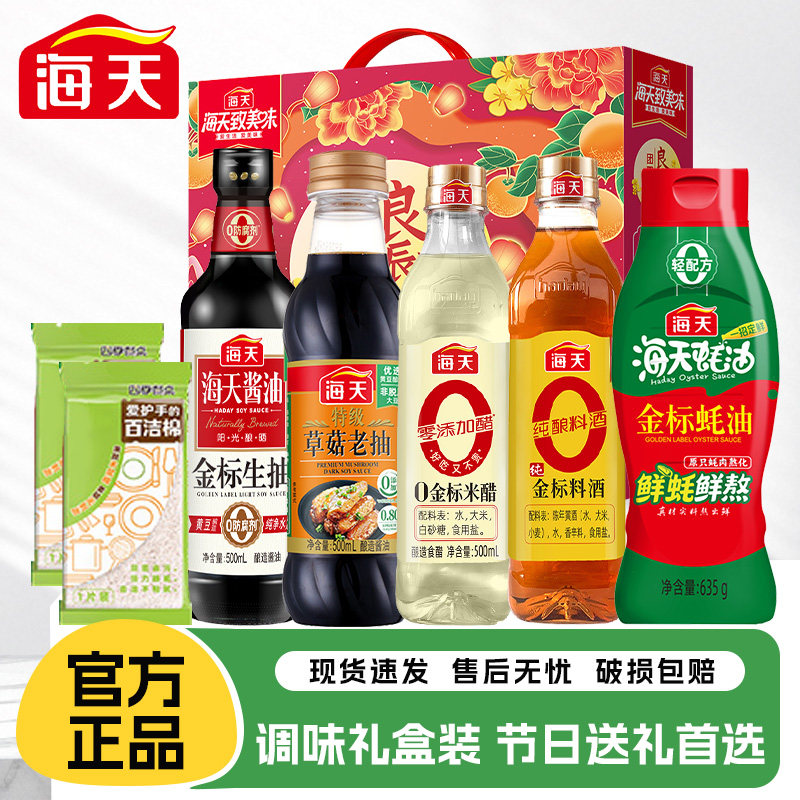 海天调料组合套装礼盒调味品大礼包致美味0添加生抽酱油佐料6件套,粮油调味/速食/干货/烘焙,酱油,淘宝优惠券,粉丝福利购,淘宝优惠卷
