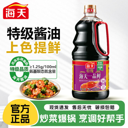 海天特级一品鲜酱油1.28L瓶装家用炒菜凉拌点蘸上色特级酿造生抽