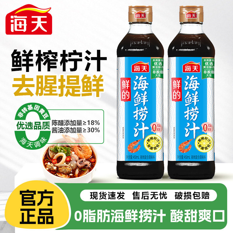 海天鲜的海鲜捞汁柠檬虾鸡爪凉拌菜海鲜蘸饺子0脂肪调料去腥提鲜,粮油调味/速食/干货/烘焙,复合调味汁/冷泡汁/糟卤类,淘宝优惠券,粉丝福利购,淘宝优惠卷