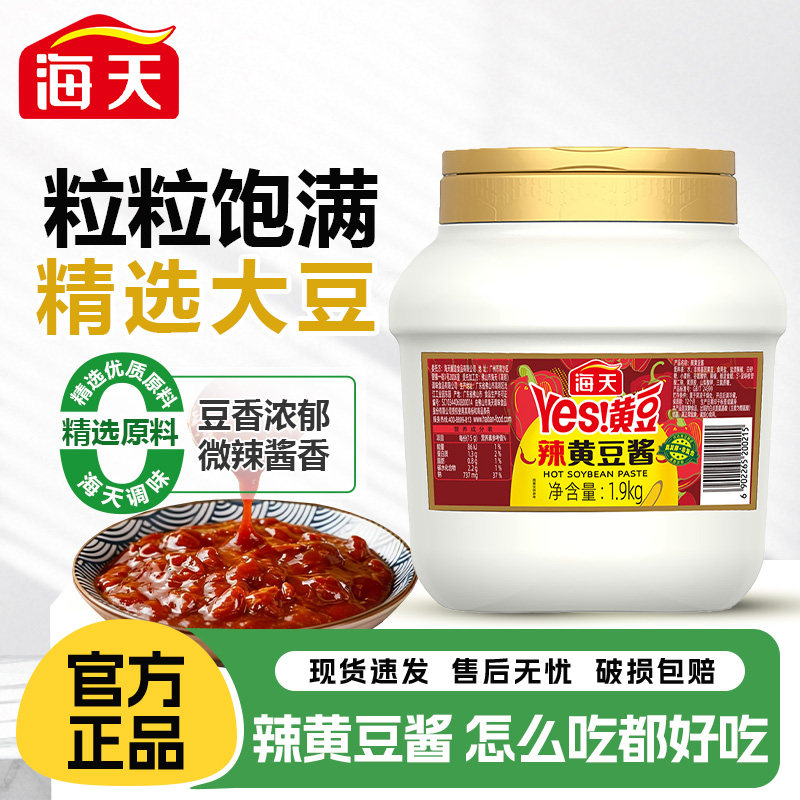 海天辣黄豆酱1.9kg/1瓶餐饮商用炸酱面东北大酱烹饪豆瓣酱调味品