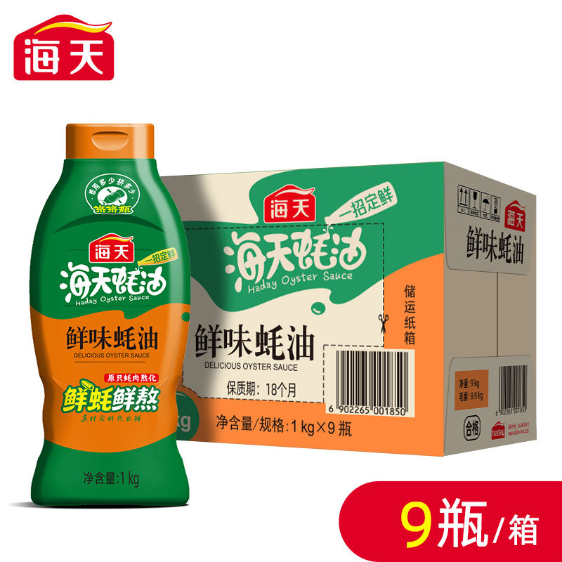 海天鲜味蚝油1kg耗油家用厨房调味品腌肉菌菇海鲜味调料一招定鲜