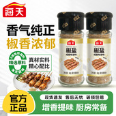 海天椒盐40g瓶装 家用皮皮虾撒粉牛排烤肉烧烤蘸料腌料香辛料尝鲜