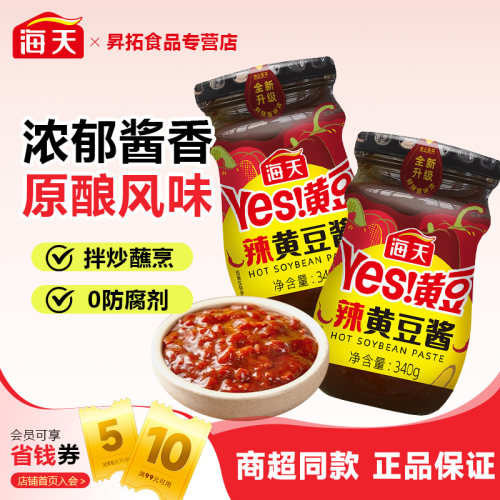 海天辣黄豆酱340g拌面下饭豆瓣酱发酵原味炸酱面卷饼炒菜调味大酱