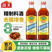 海天精制料酒800ml家用江南黄去腥黄酒炒菜烧菜调料酒厨房调味品