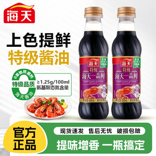 海天特级一品鲜酱油500ml酿造生抽酱油家用凉拌海鲜小炒提鲜调味