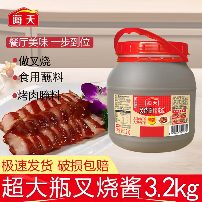 海天叉烧酱3.2kg家用蜜汁鸡翅烤肉黄焖酱料汁调味酱锦上鲜正品