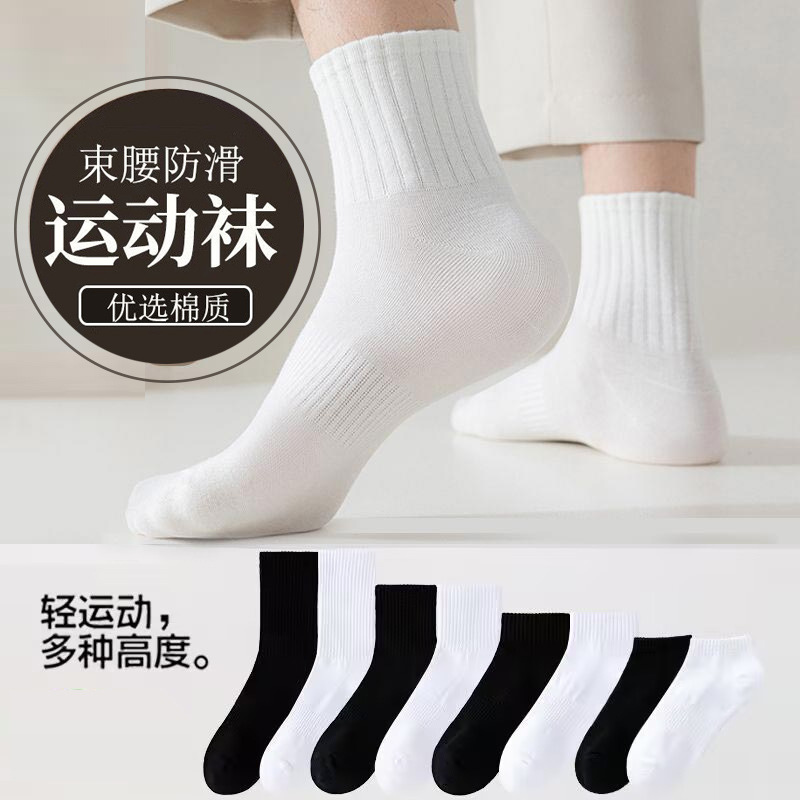 诸暨棉袜子男款运动袜纯棉黑白纯