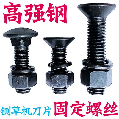 铡草机刀片螺丝优质钢紧固丝圆头螺丝平头锥形方扣铡草刀固定螺丝