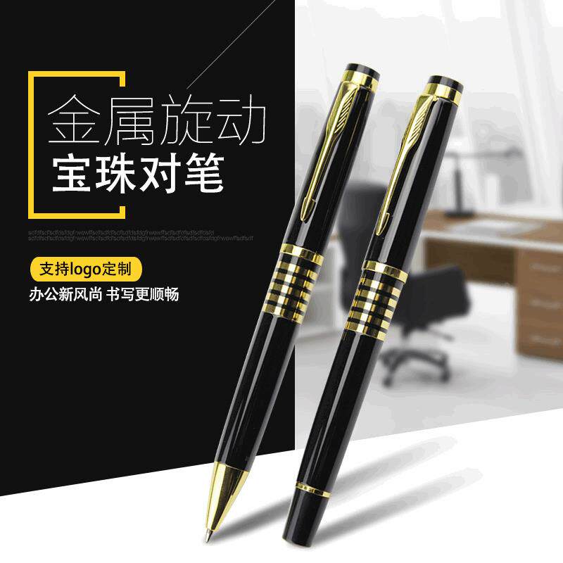 简约金属签字笔 情侣学生旋动式对笔套装 商务办公用品对笔定制