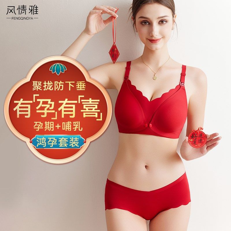 孕妇本命年内衣内裤套装女怀孕期专用结婚红色哺乳文胸聚拢防下垂,孕妇装/孕产妇用品/营养,哺乳文胸,淘宝优惠券,粉丝福利购,淘宝优惠卷
