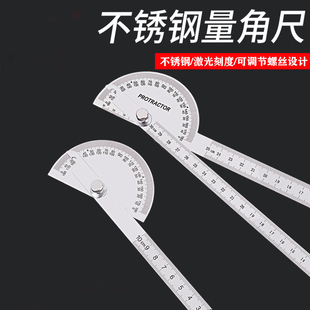 高精度角度尺量角器多功能万用不锈钢角度规木工量角尺工业分度尺