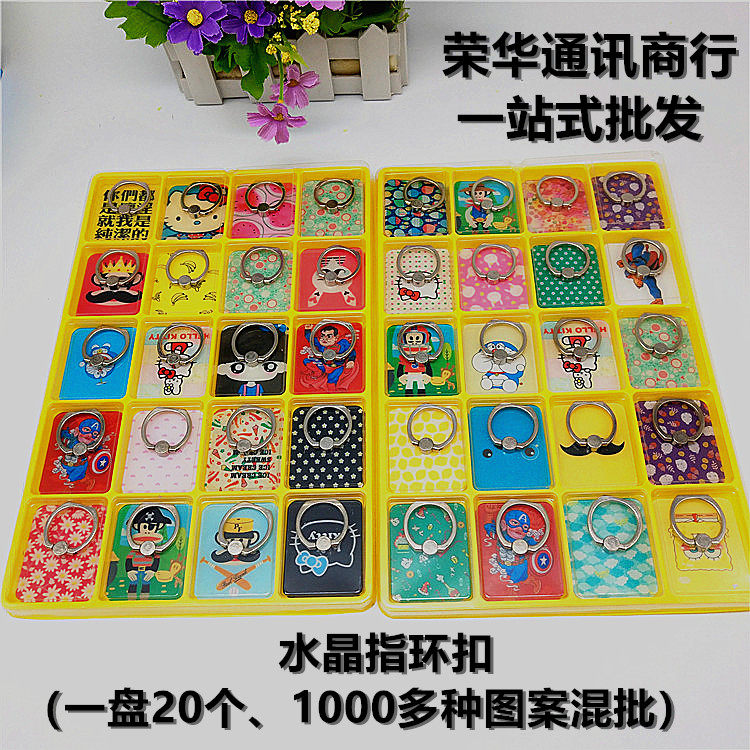 水晶手机指环支架 卡通指环扣手机支架 通用可爱支架托盘版装批彂