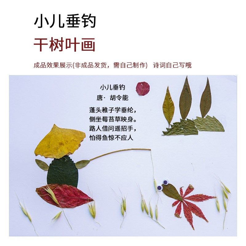 学生幼儿园儿童手工画diy材料包真花创意秋天植物标本树叶粘贴画,玩具/童车/益智/积木/模型,手工创意粘贴类,淘宝优惠券,粉丝福利购,淘宝优惠卷