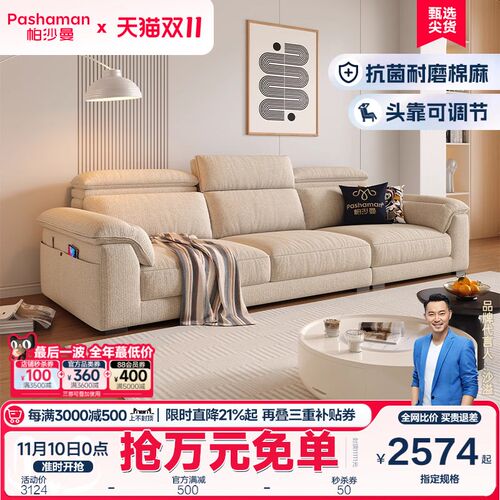 帕沙曼 棉麻布艺沙发客厅小户型现代简约高靠背可调节奶油风直排