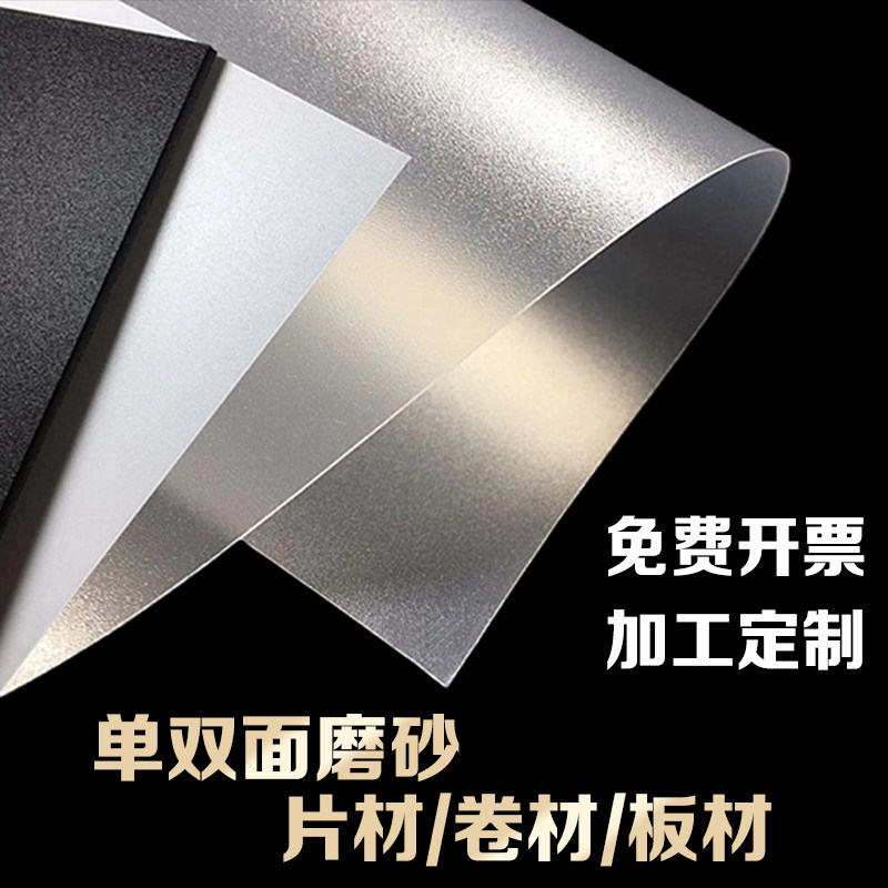 pp磨砂塑料片单双面半透明薄片pvc硬质磨砂塑料板卷材透膜光定制,五金/工具,塑料板,淘宝优惠券,粉丝福利购,淘宝优惠卷